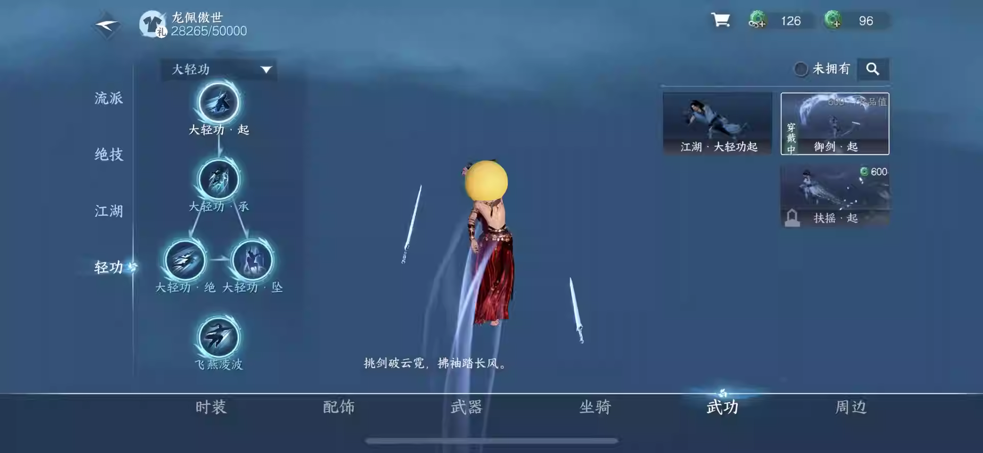 NSH10236逆水寒手游账号详情图4 NSH10236逆水寒手游账号详情图4