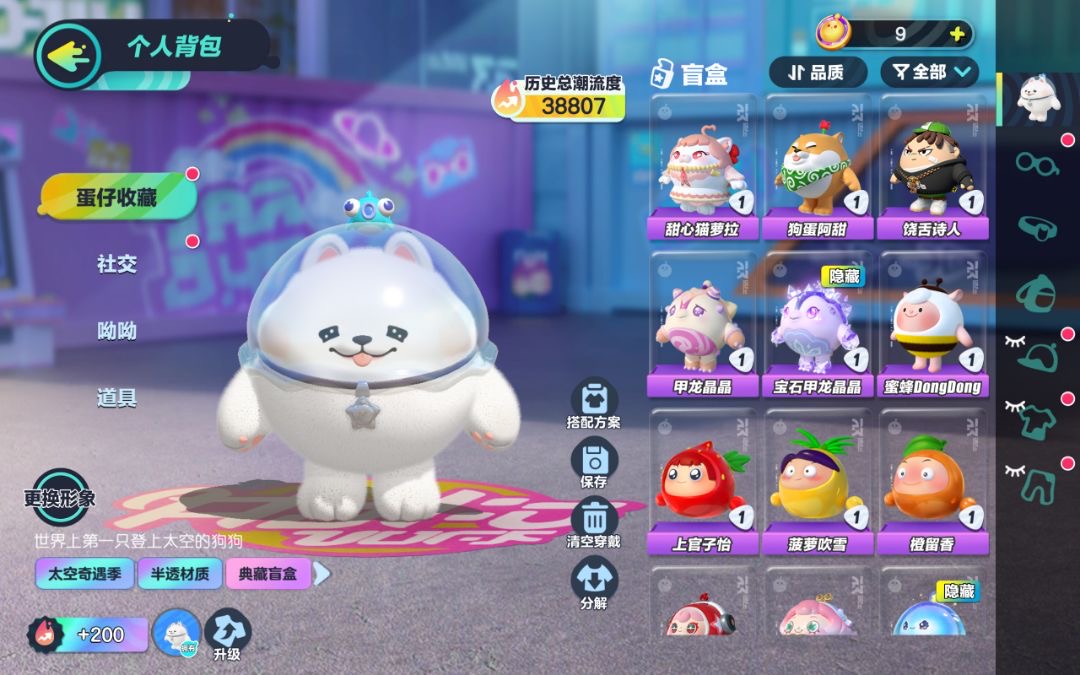 DZ12900蛋仔派对账号详情图1