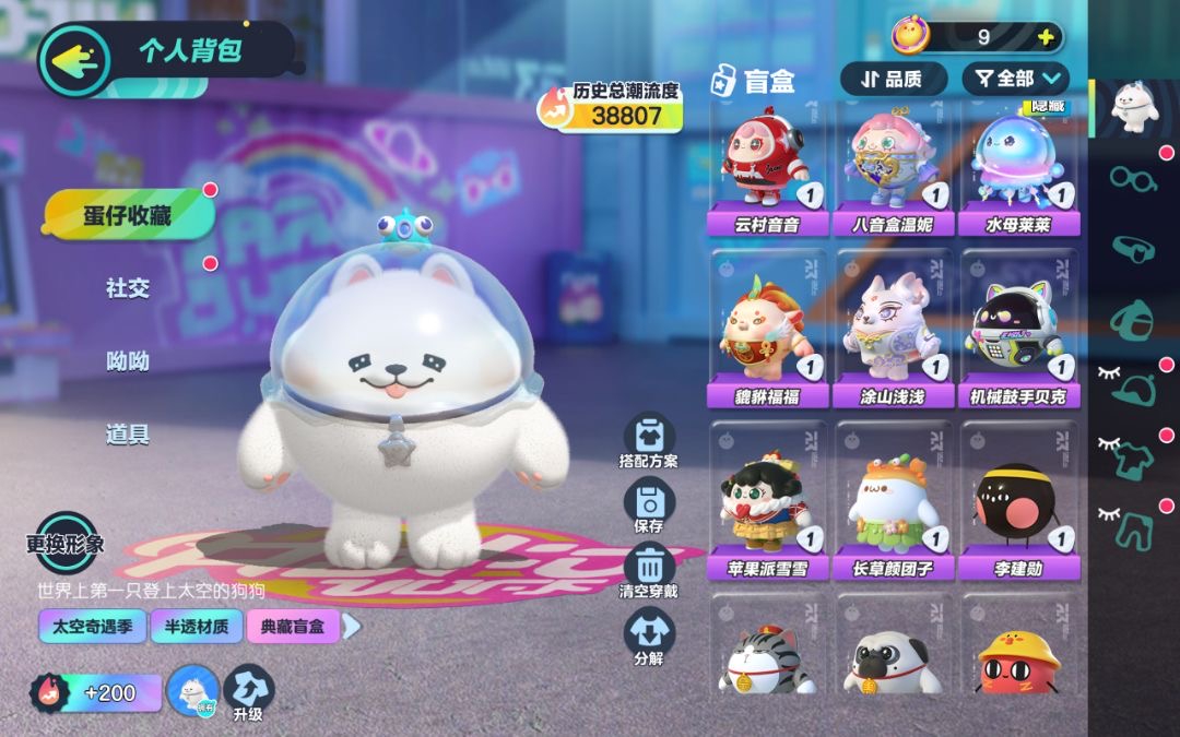DZ12900蛋仔派对账号详情图3