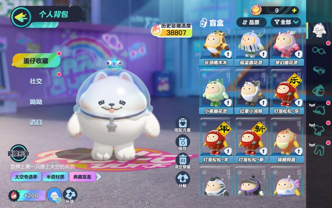 DZ12900蛋仔派对账号详情图6