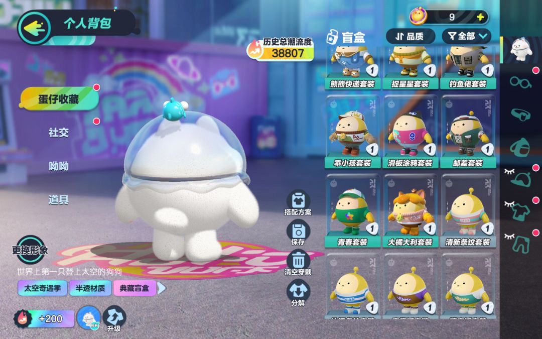 DZ12900蛋仔派对账号详情图5