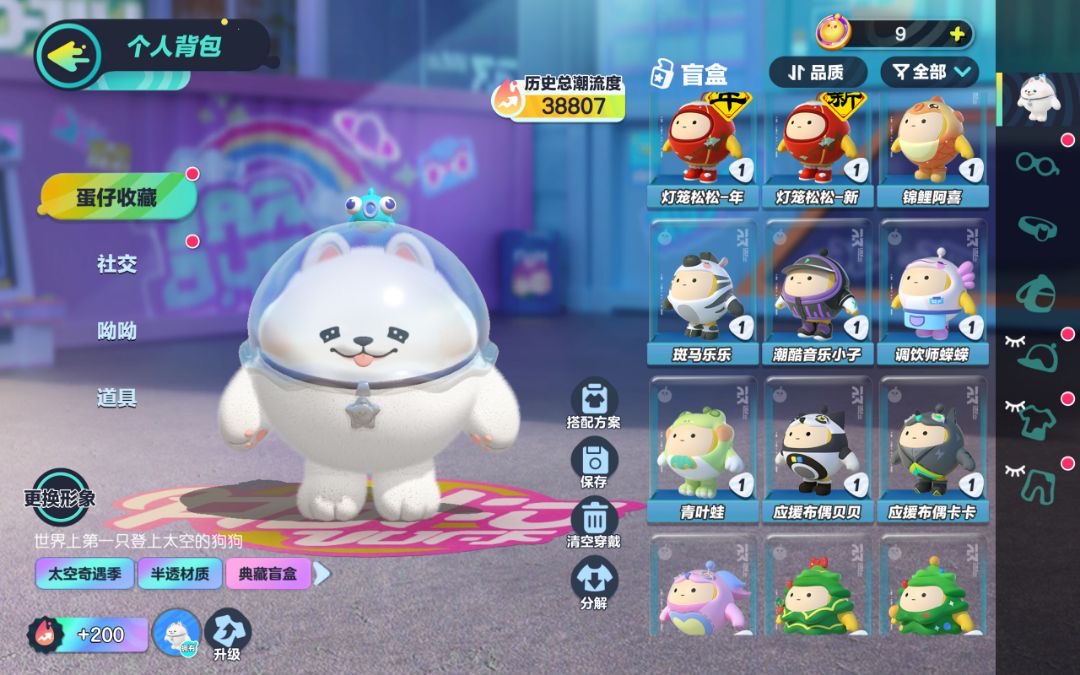 DZ12900蛋仔派对账号详情图7