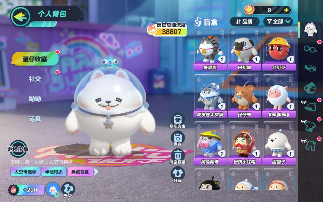 DZ12900蛋仔派对账号详情图8