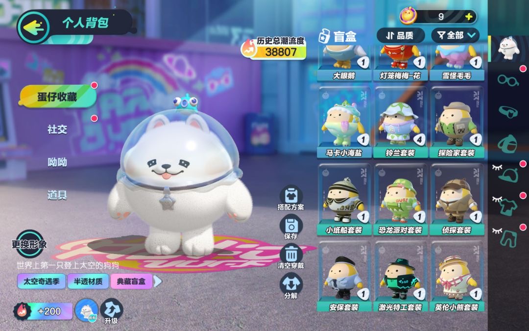 DZ12900蛋仔派对账号详情图9