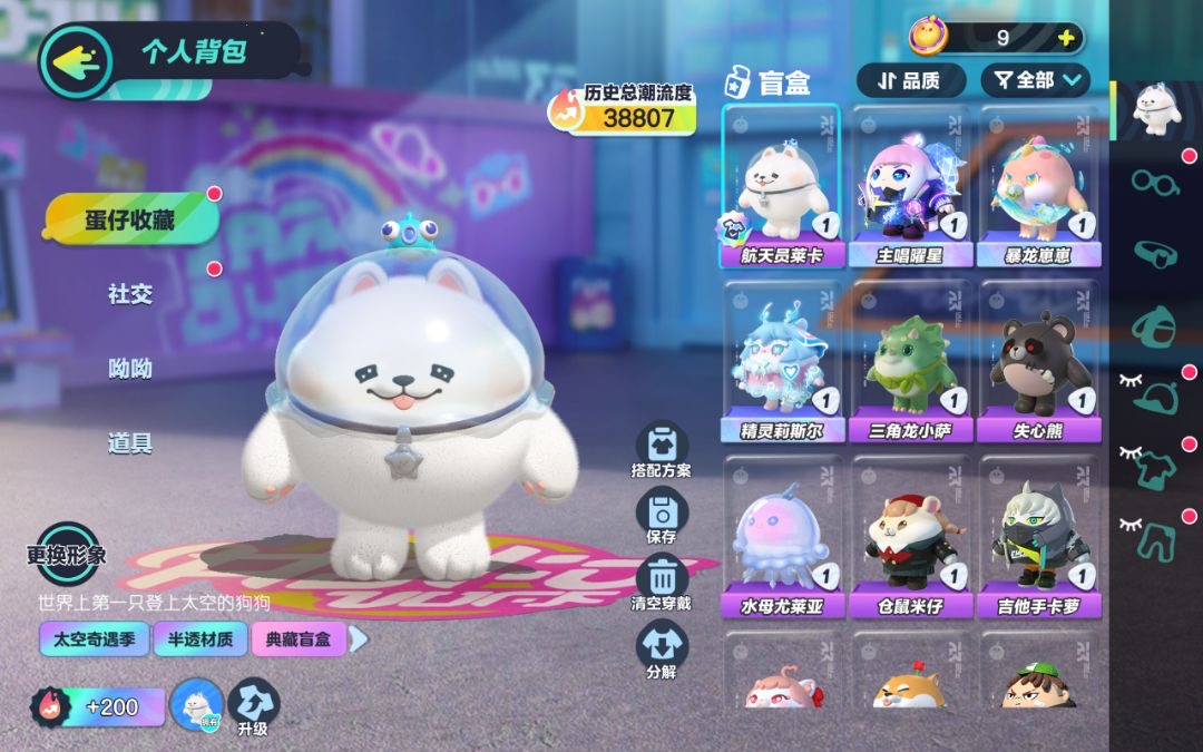 DZ12900蛋仔派对账号详情图10