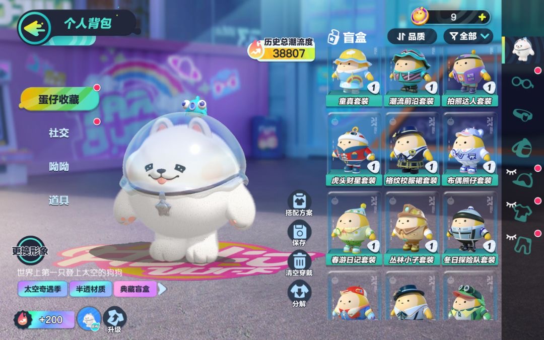 DZ12900蛋仔派对账号详情图12