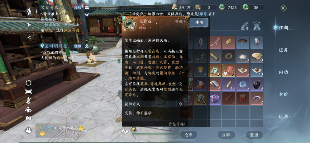 NSH10265逆水寒手游账号详情图1