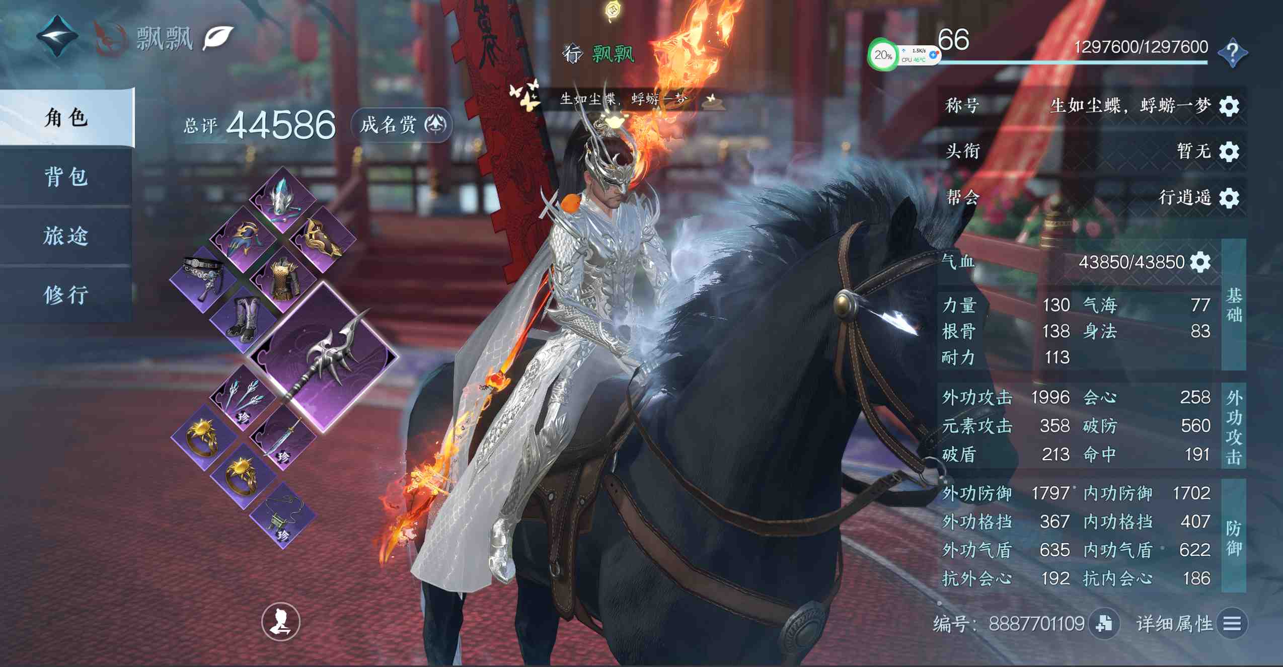 NSH10297逆水寒手游账号详情图2