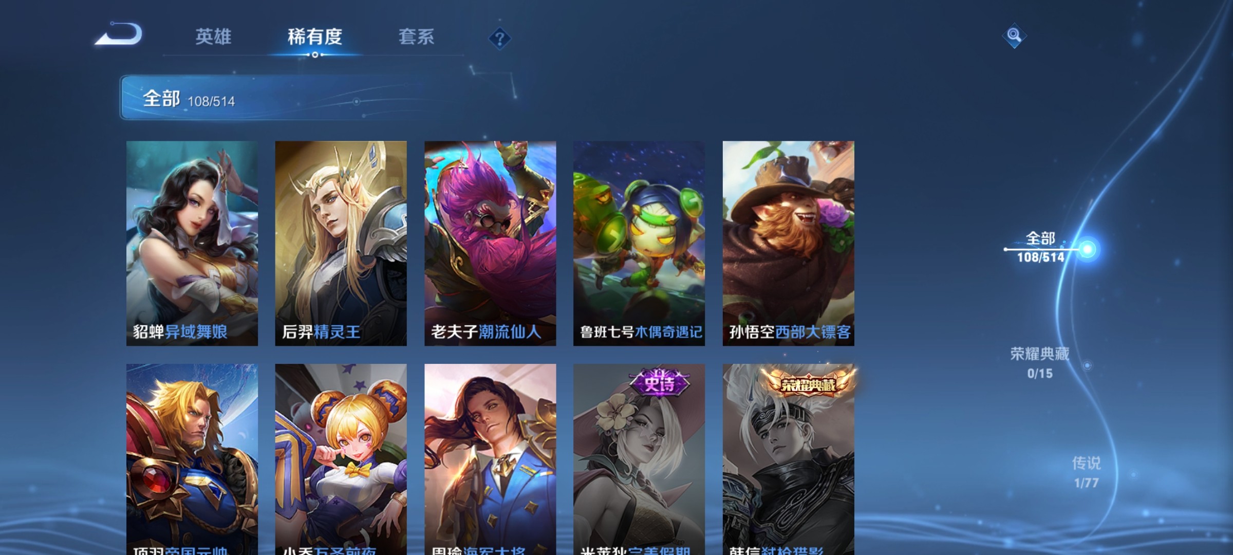 WZ1104734王者荣耀账号详情图1 WZ1104734王者荣耀账号详情图1