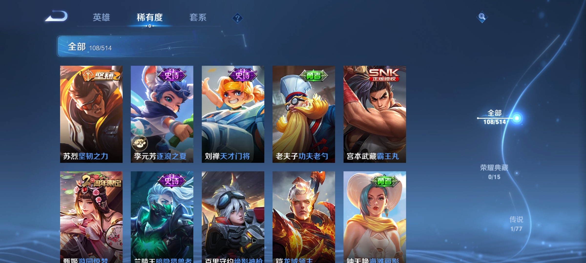 WZ1104734王者荣耀账号详情图4 WZ1104734王者荣耀账号详情图4