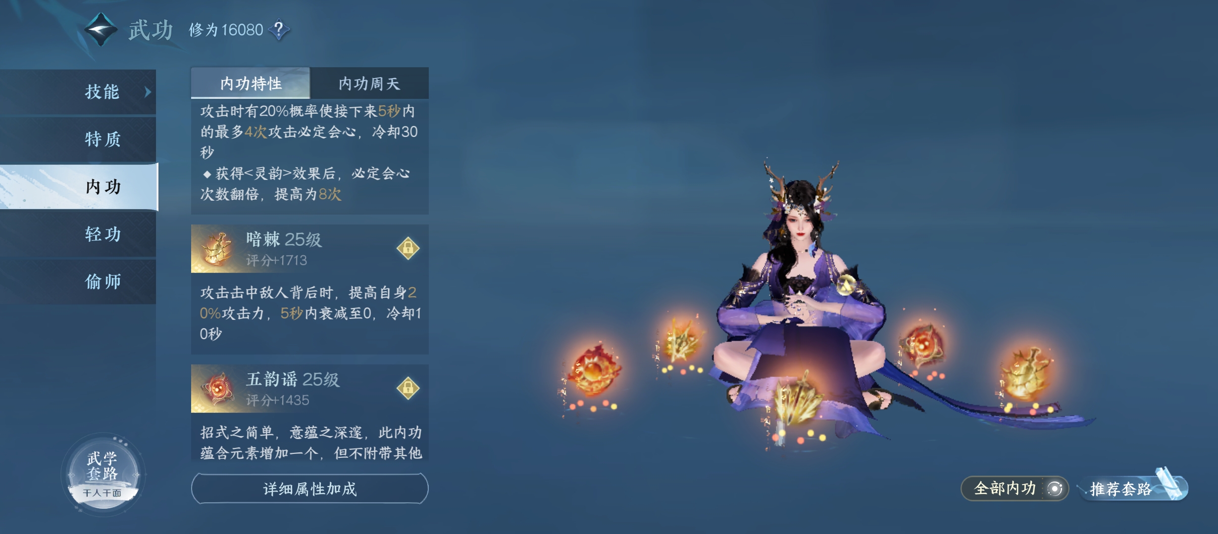 NSH10333逆水寒手游账号详情图3