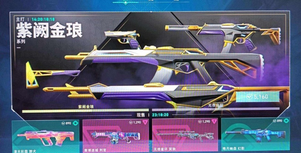 WWQ10014无畏契约账号详情图2