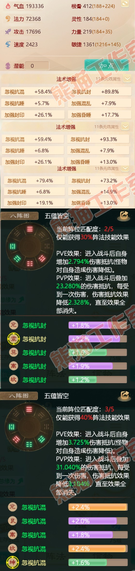 64145大话西游账号详情图2