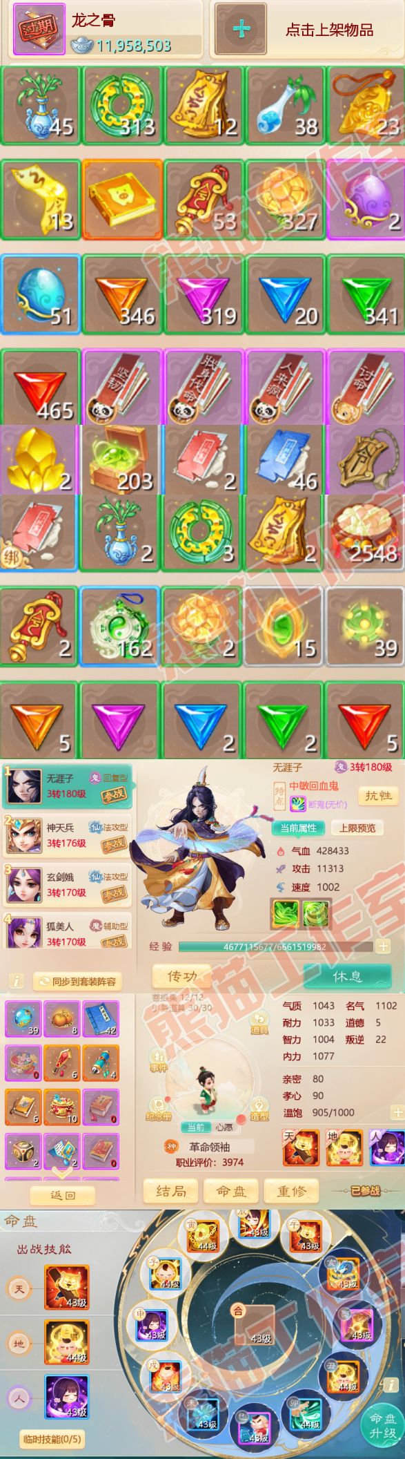 40746大话西游账号详情图6
