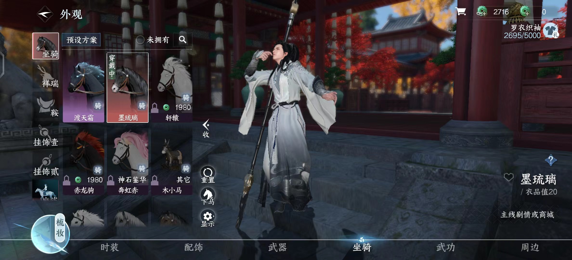 NSH10435逆水寒手游账号详情图4