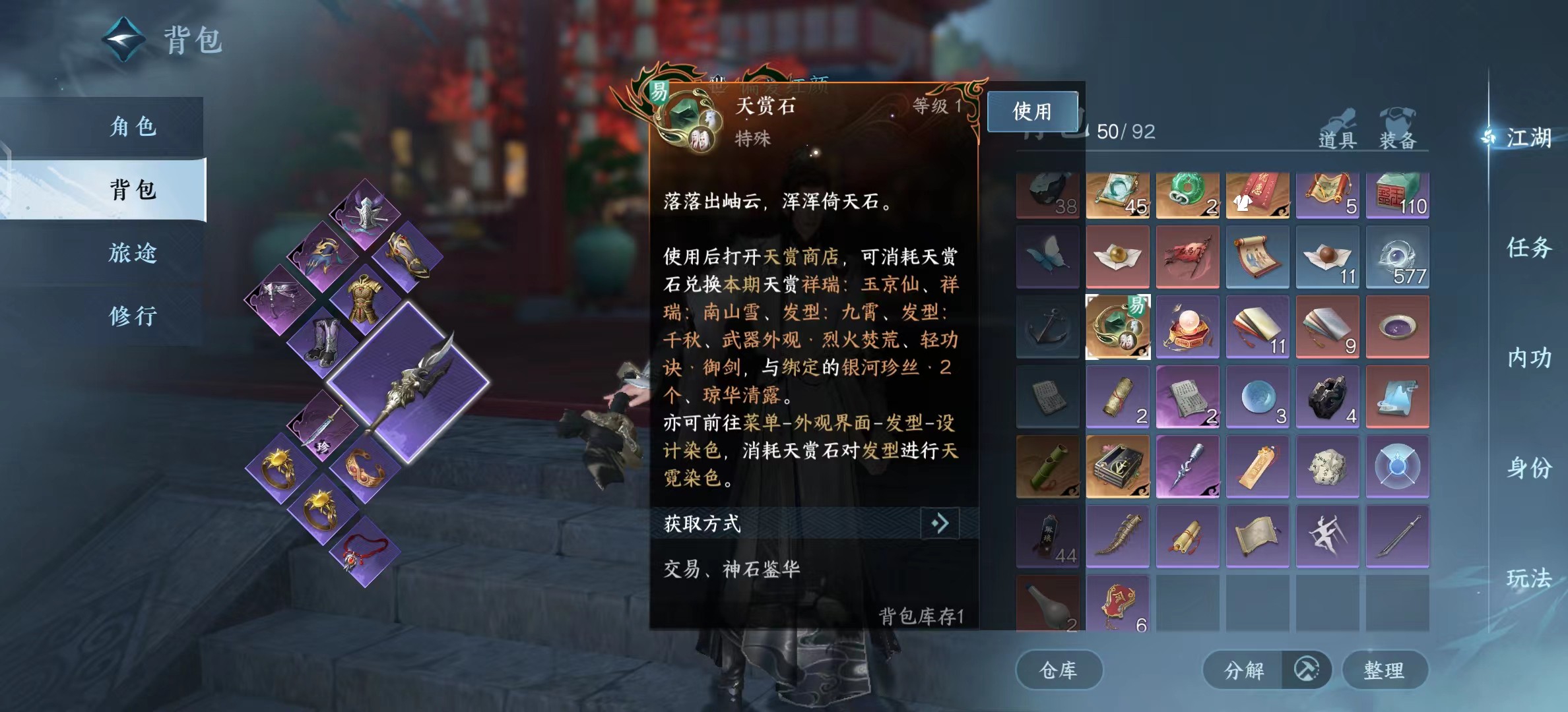 NSH10435逆水寒手游账号详情图5