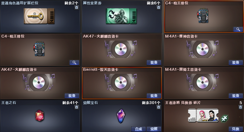 CF122582穿越火线账号详情图19 CF122582穿越火线账号详情图19