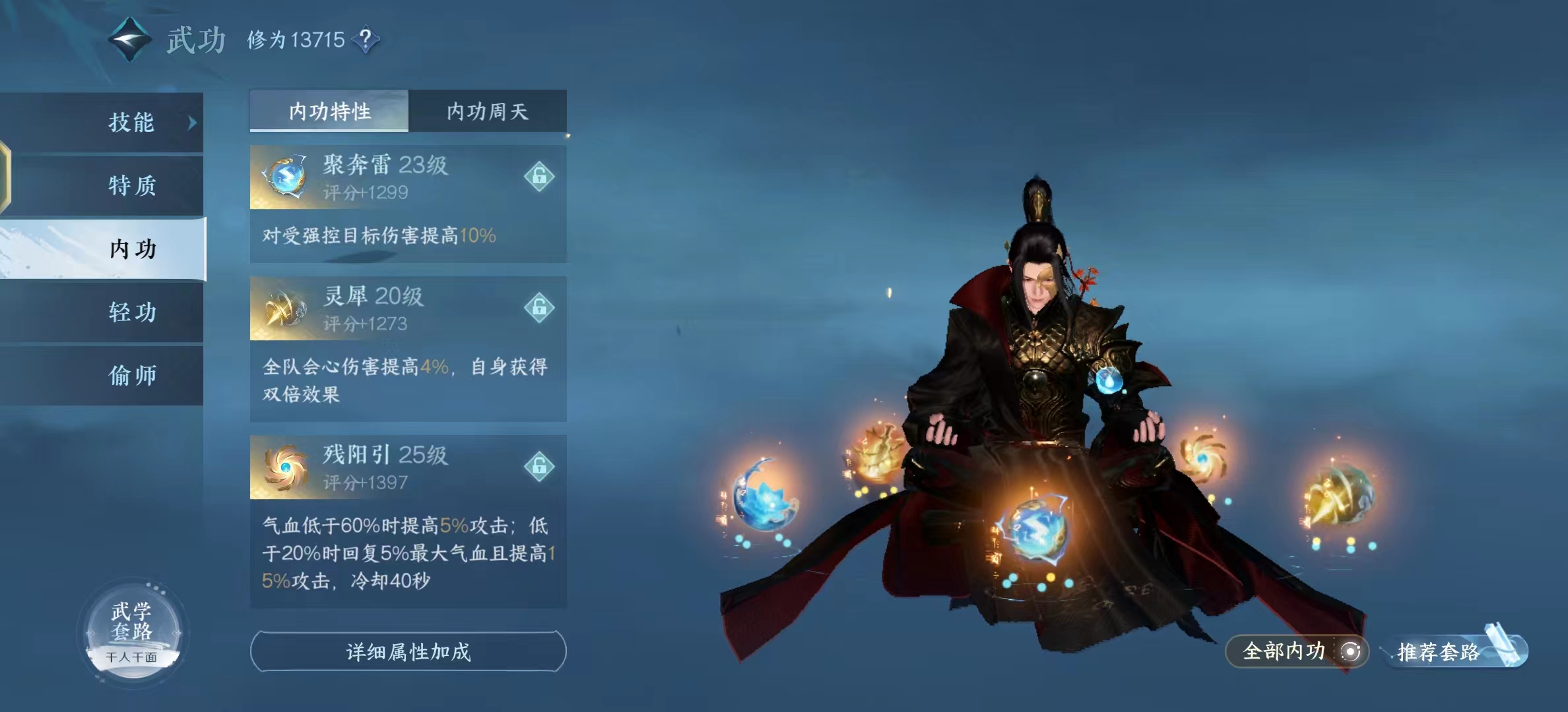 NSH10435逆水寒手游账号详情图6