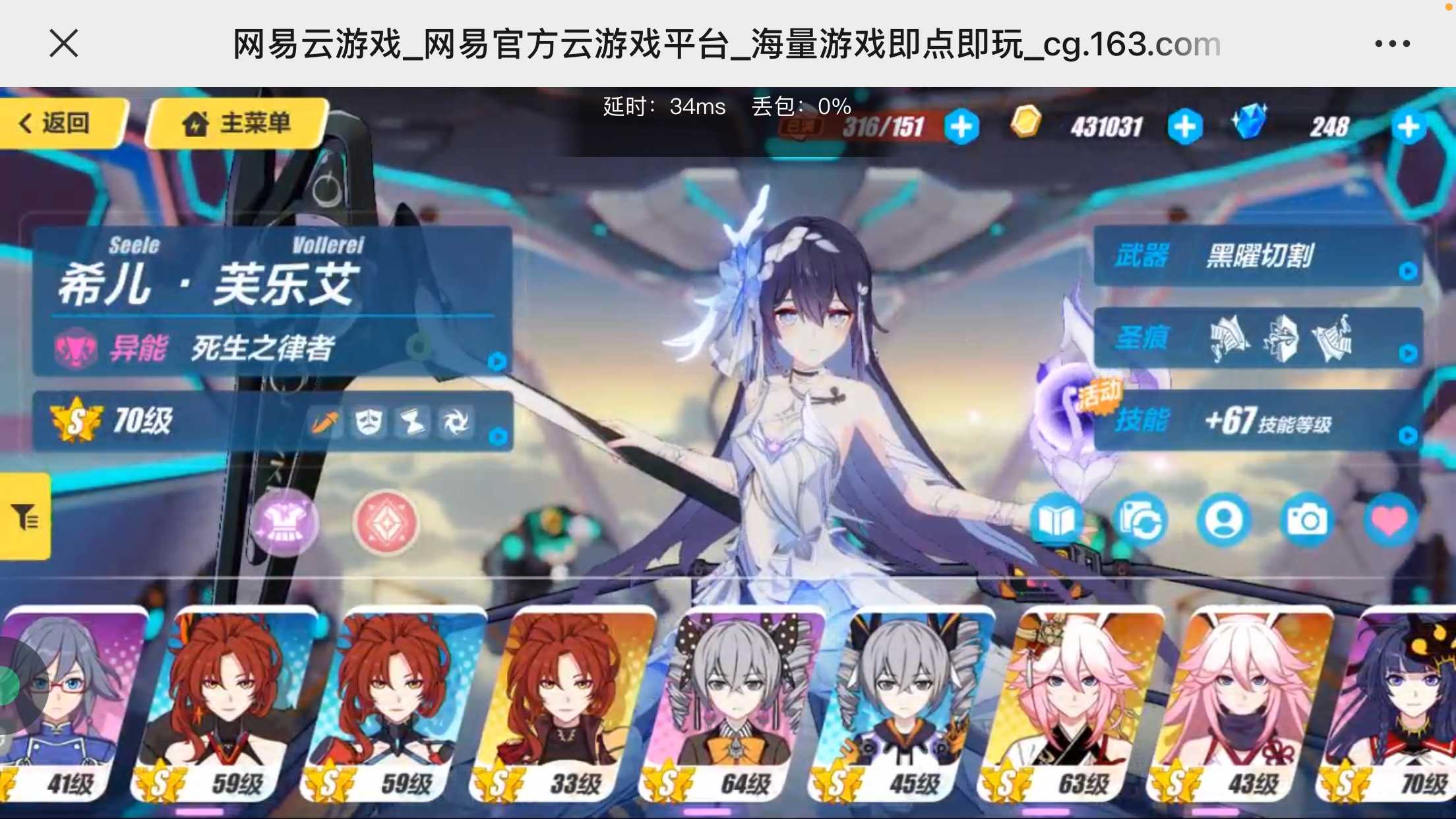BH10051崩坏3账号详情图3