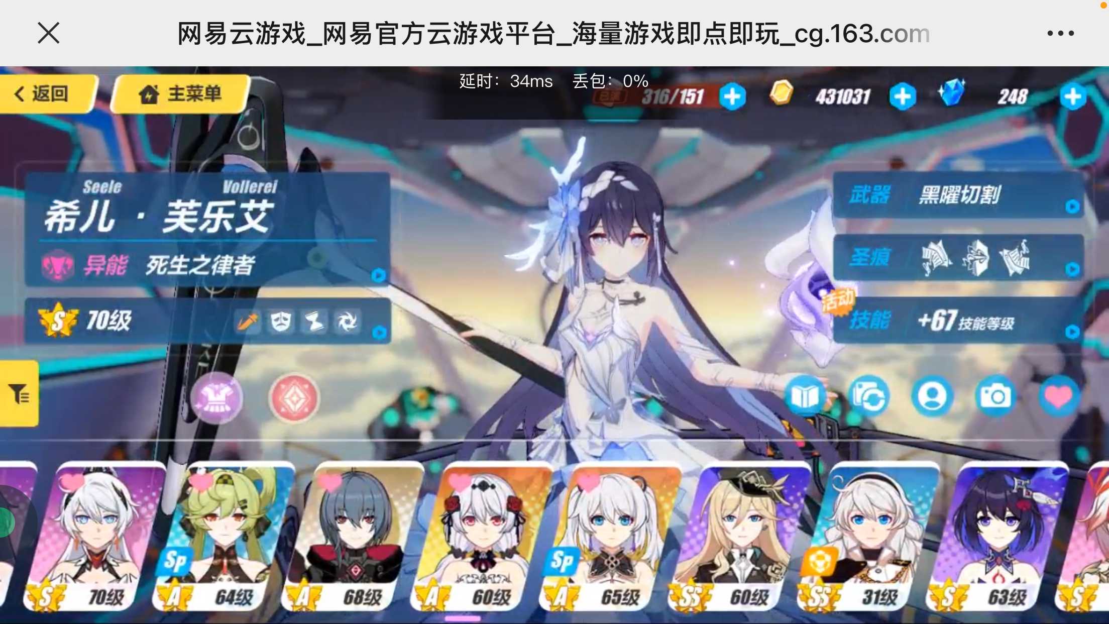 BH10051崩坏3账号详情图2