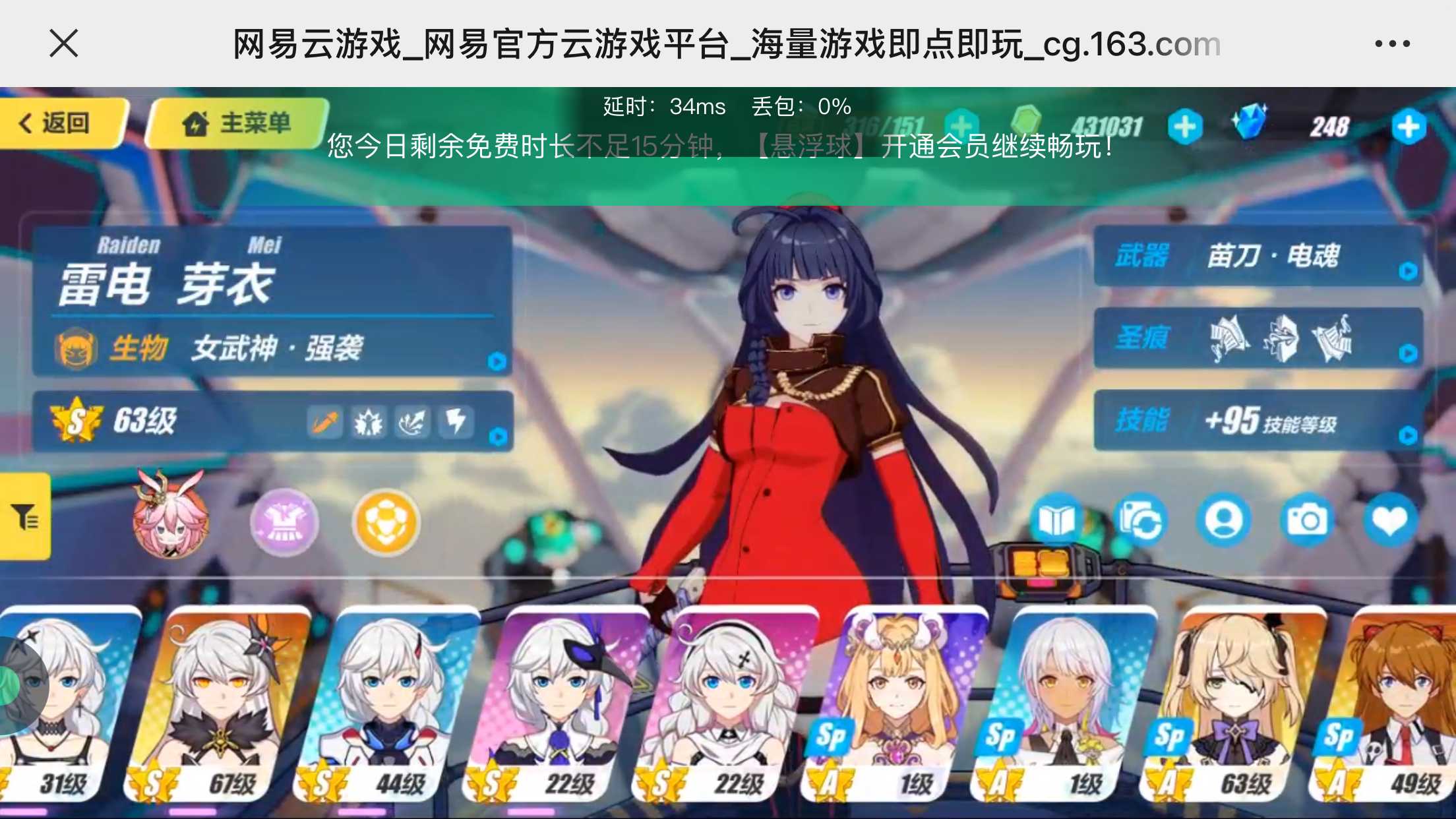 BH10051崩坏3账号详情图4
