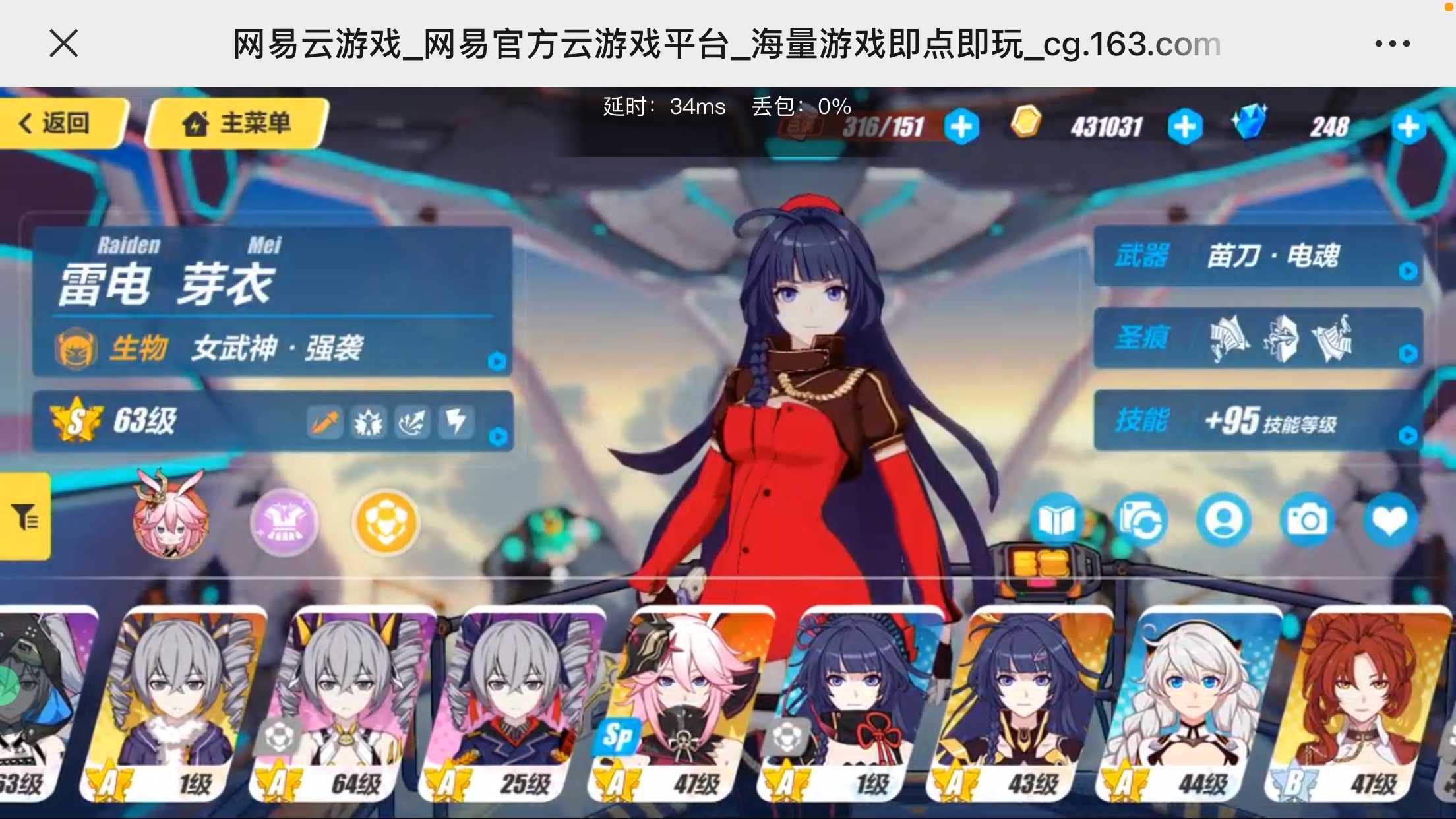 BH10051崩坏3账号详情图6