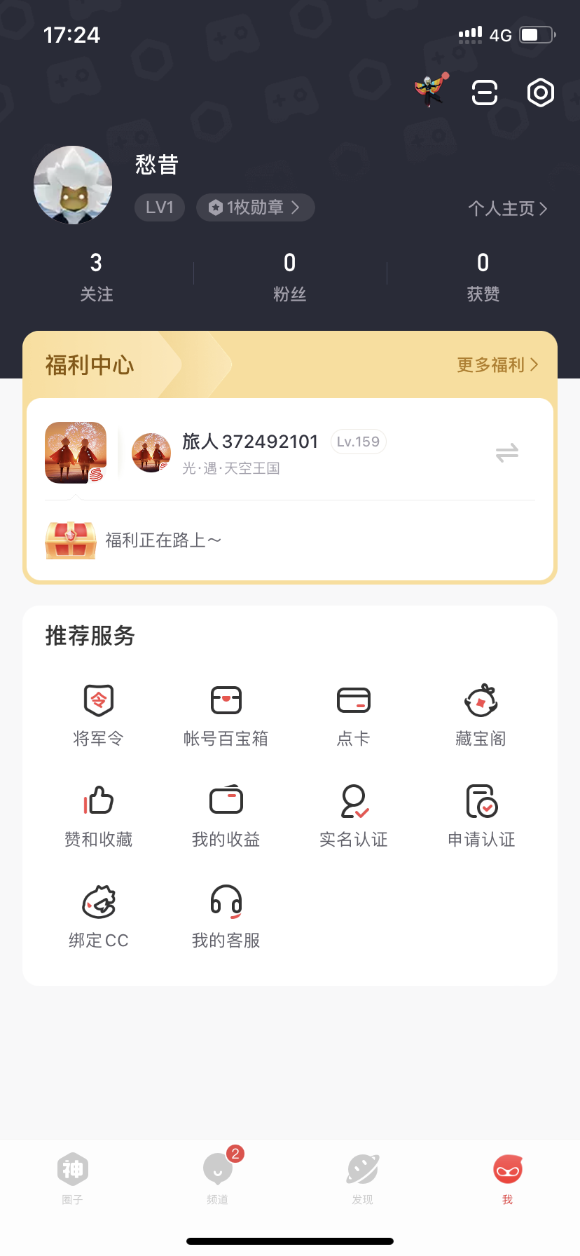 GY10777光遇账号详情图1