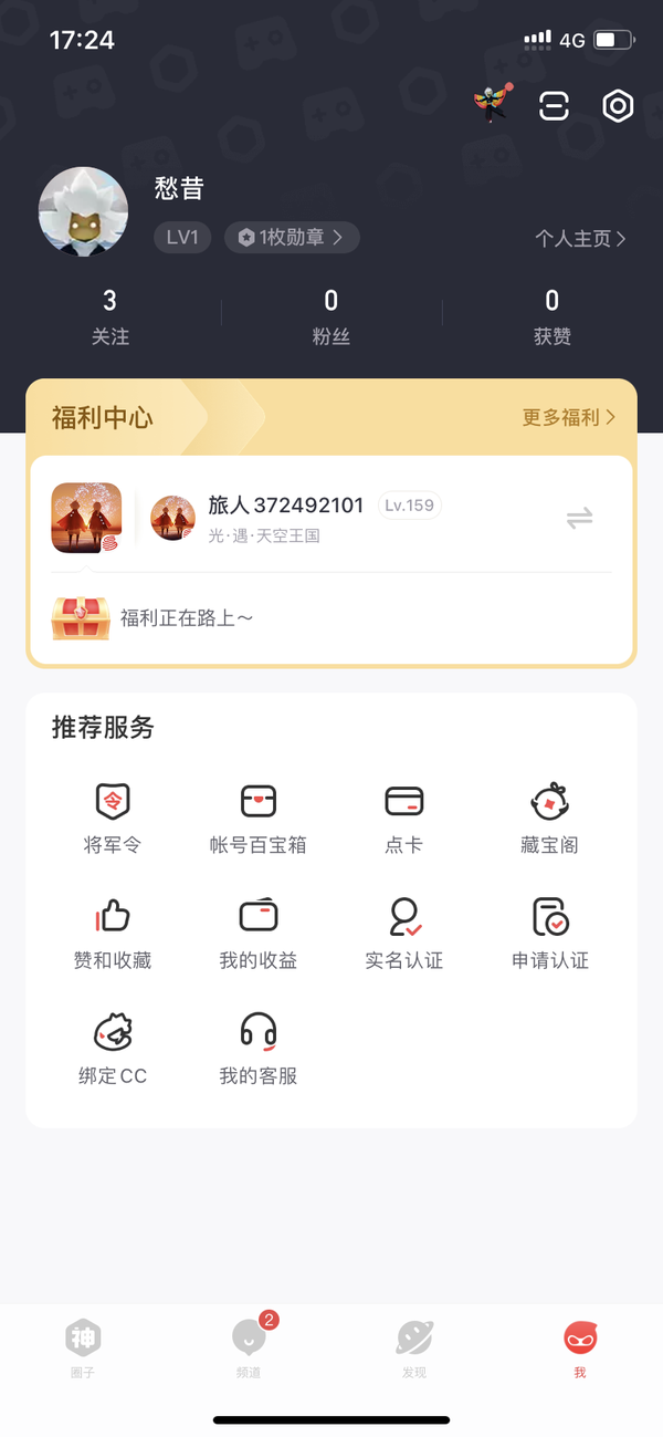 光遇账号iOS官服市场最低价绝对良心骗人是sb