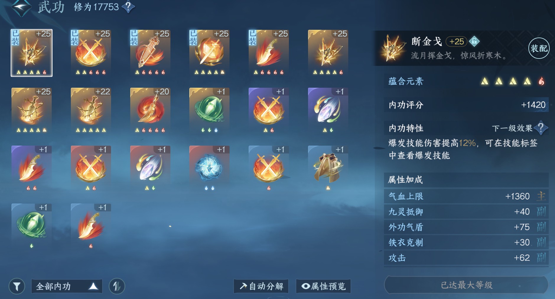 NSH10522逆水寒手游账号详情图2