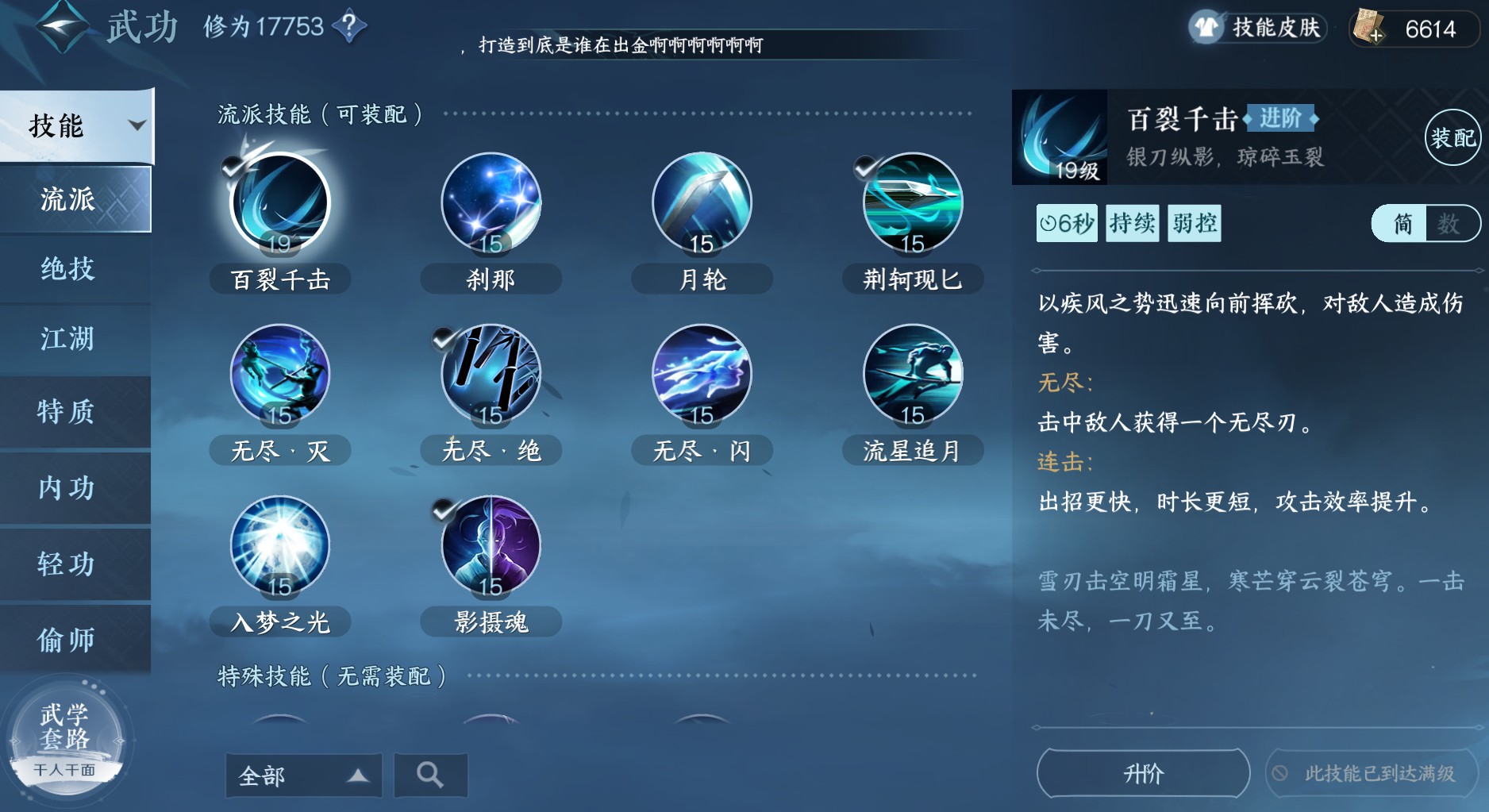 NSH10522逆水寒手游账号详情图3
