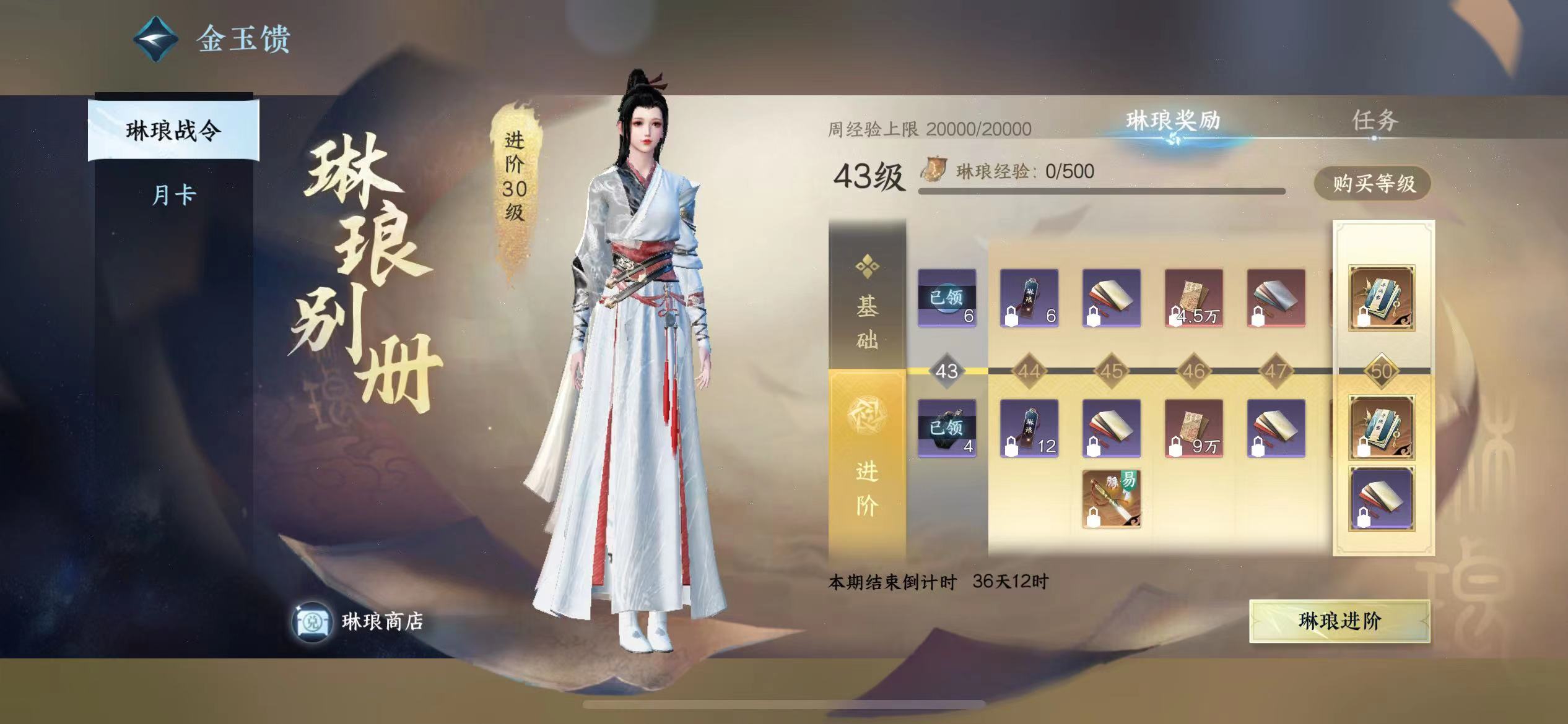 NSH10544逆水寒手游账号详情图2