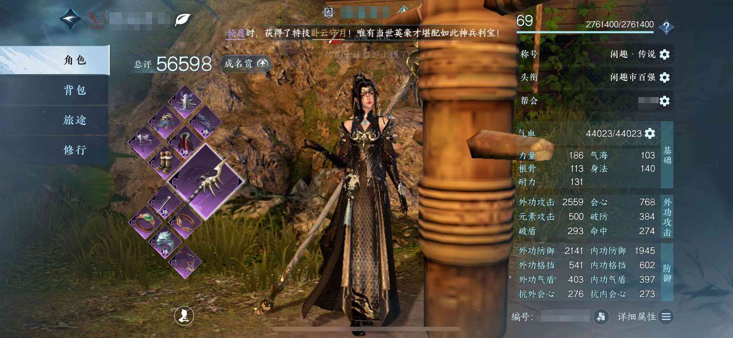 NSH10544逆水寒手游账号详情图1