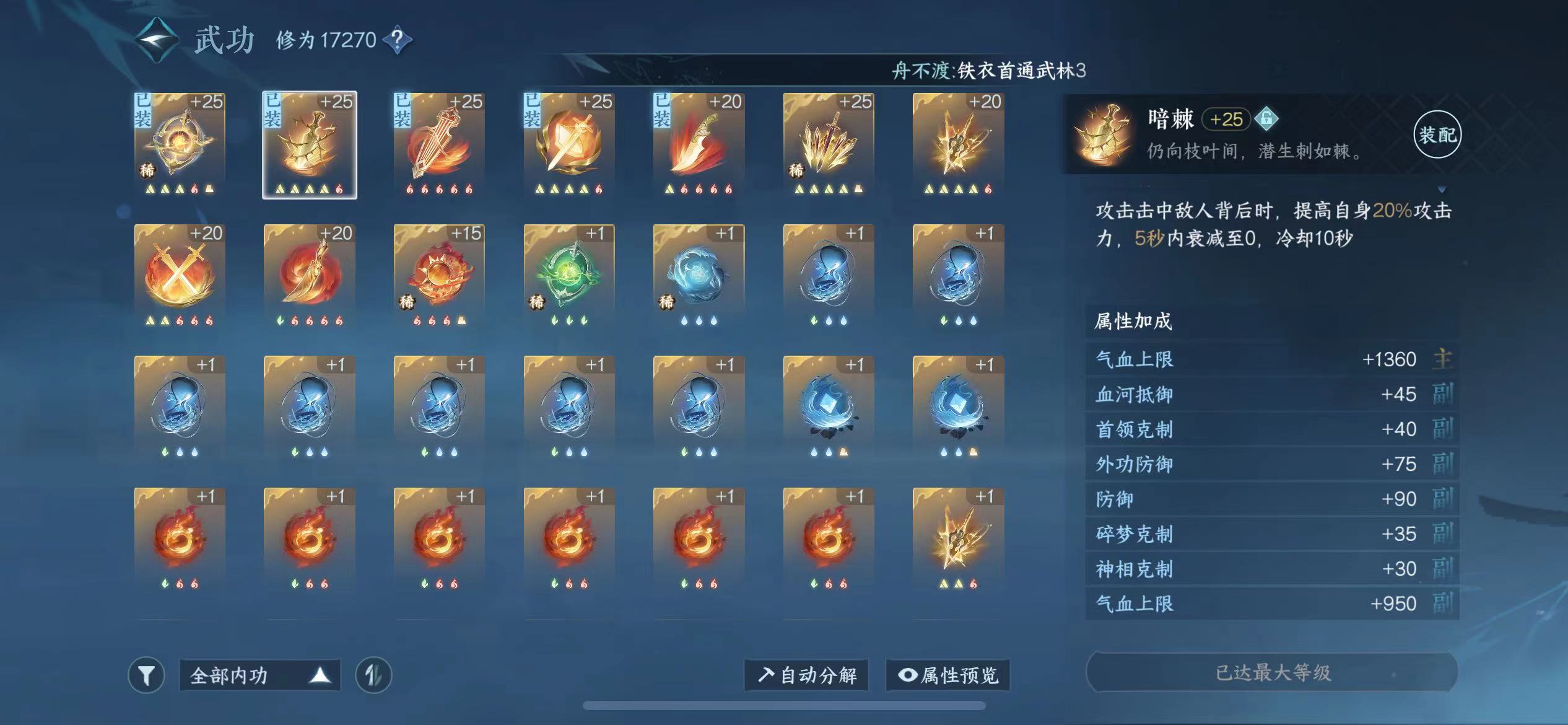 NSH10544逆水寒手游账号详情图6