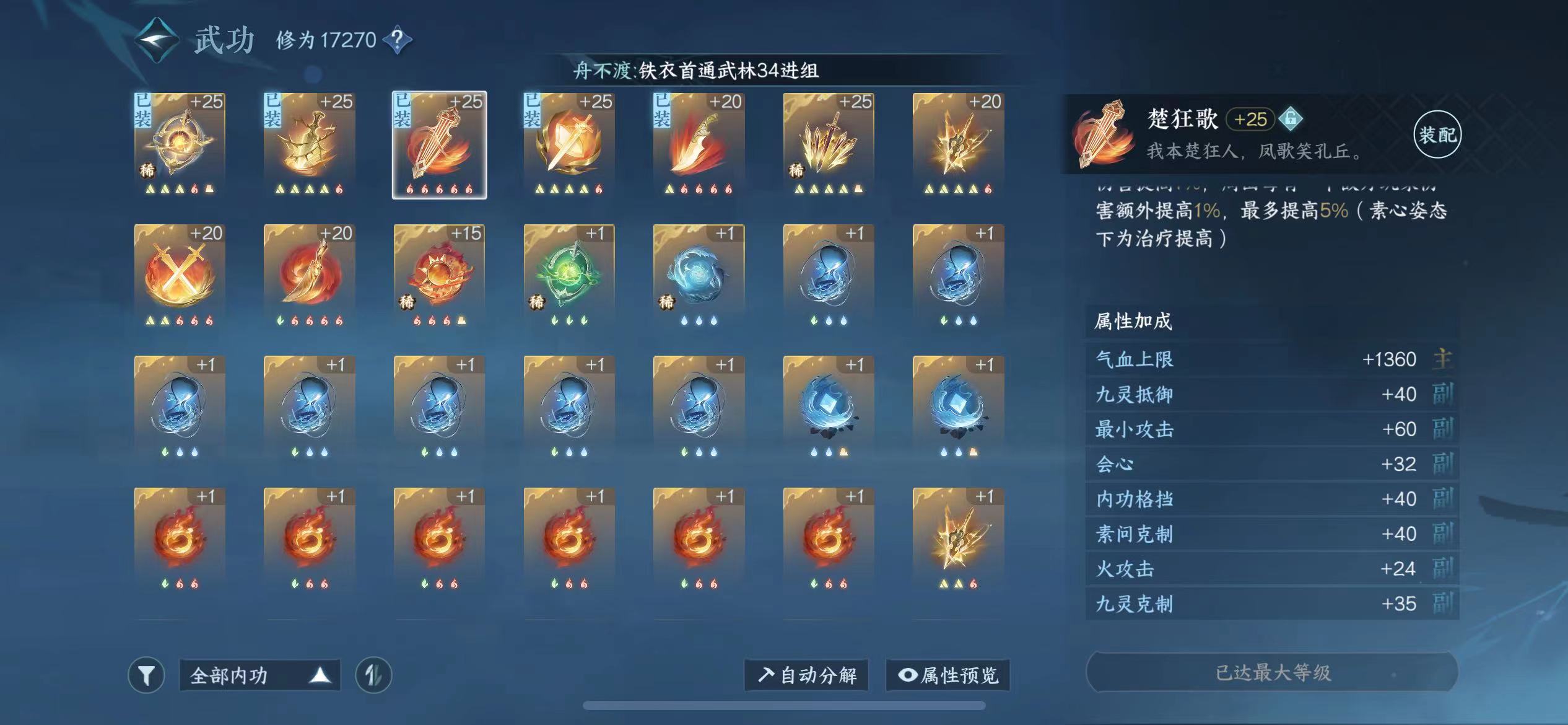 NSH10544逆水寒手游账号详情图7