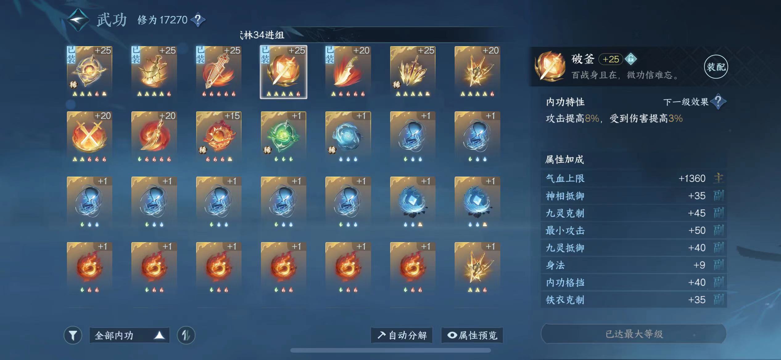 NSH10544逆水寒手游账号详情图8