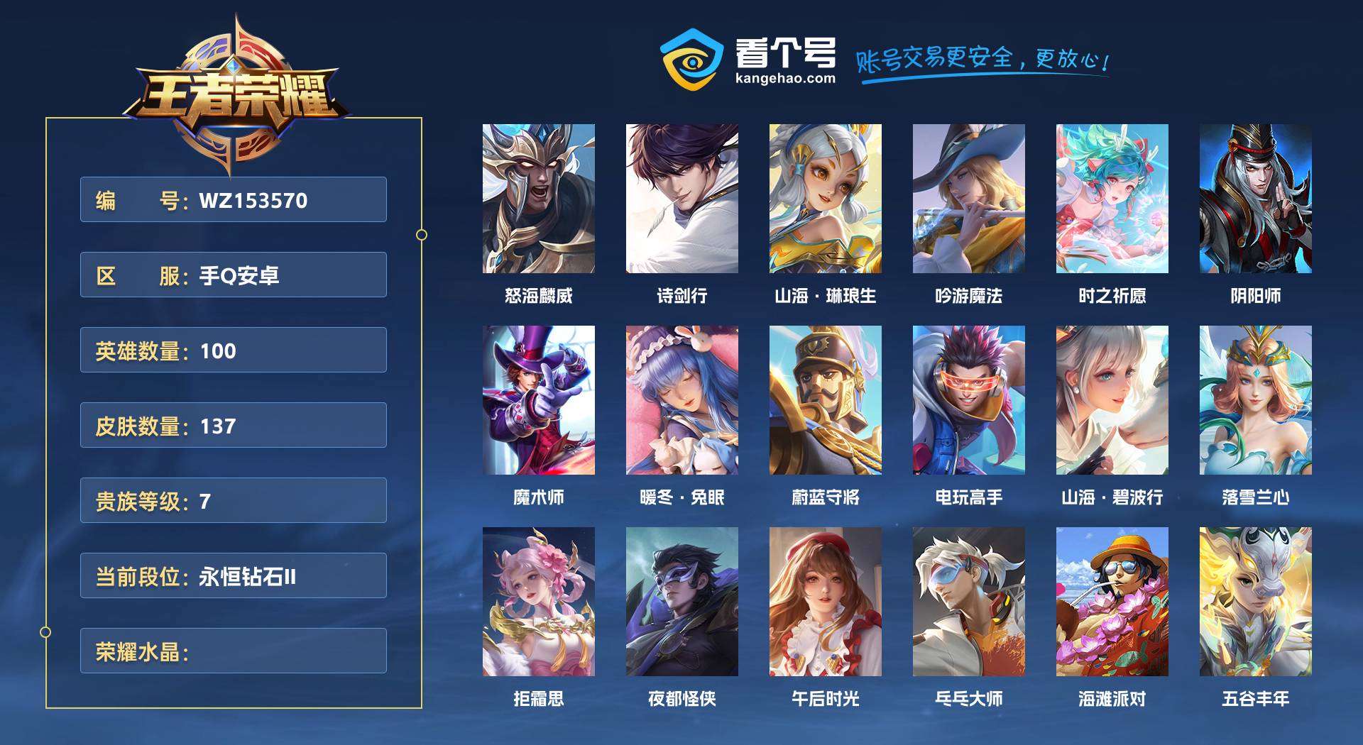 WZ1127556王者荣耀账号详情图1