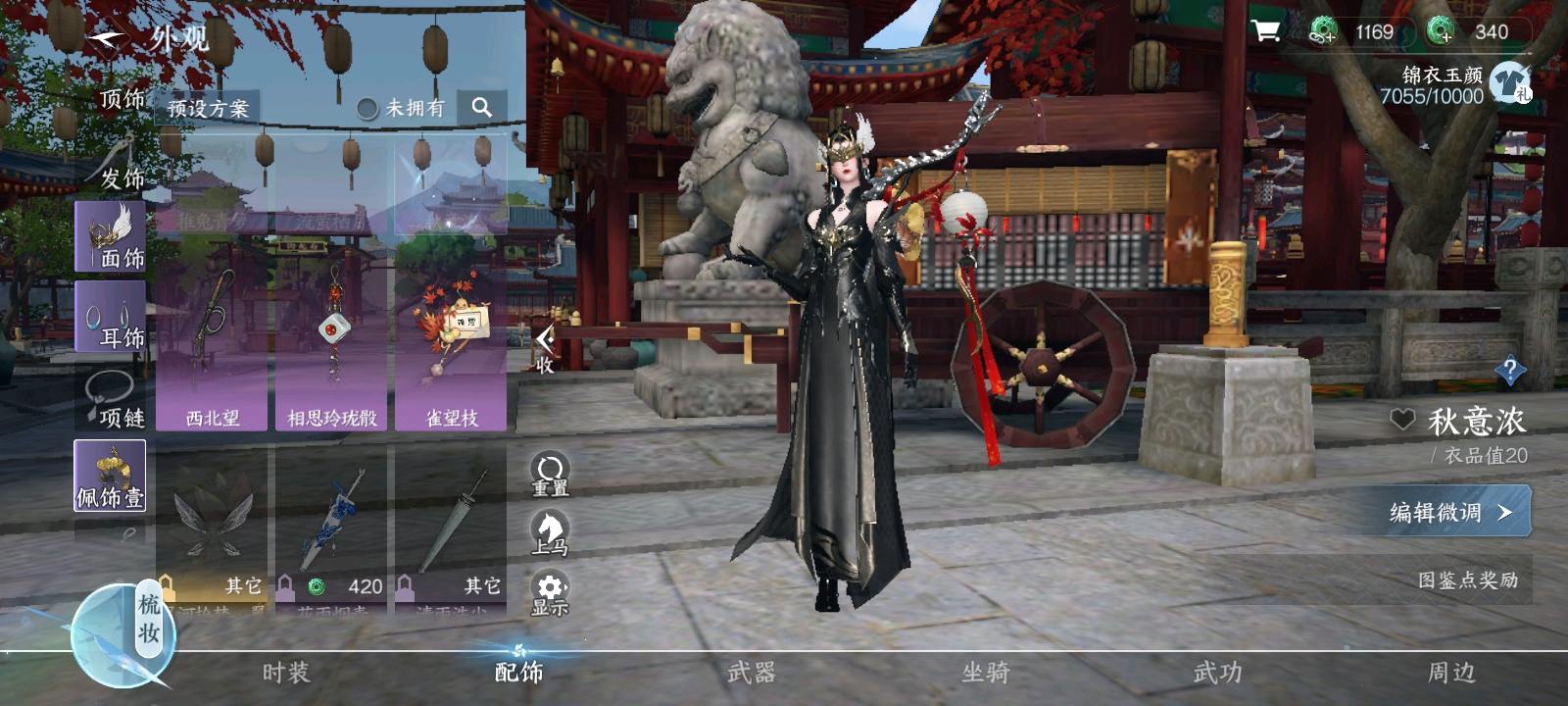 NSH10599逆水寒手游账号详情图7