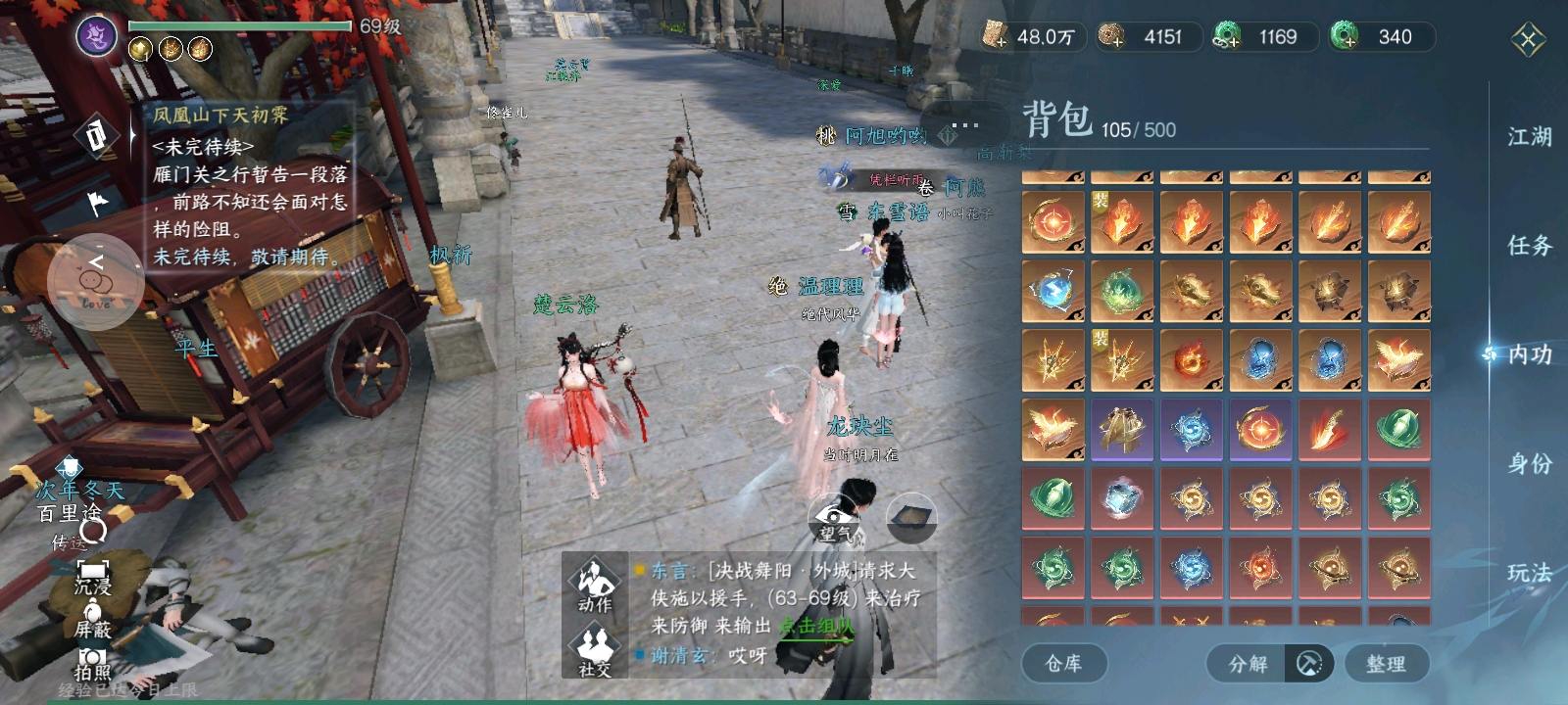 NSH10599逆水寒手游账号详情图9