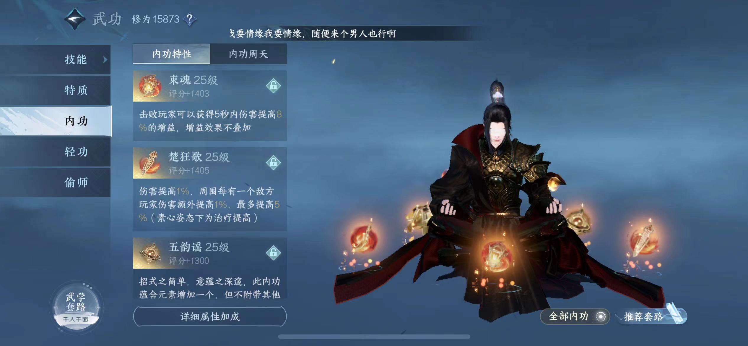 NSH10604逆水寒手游账号详情图7