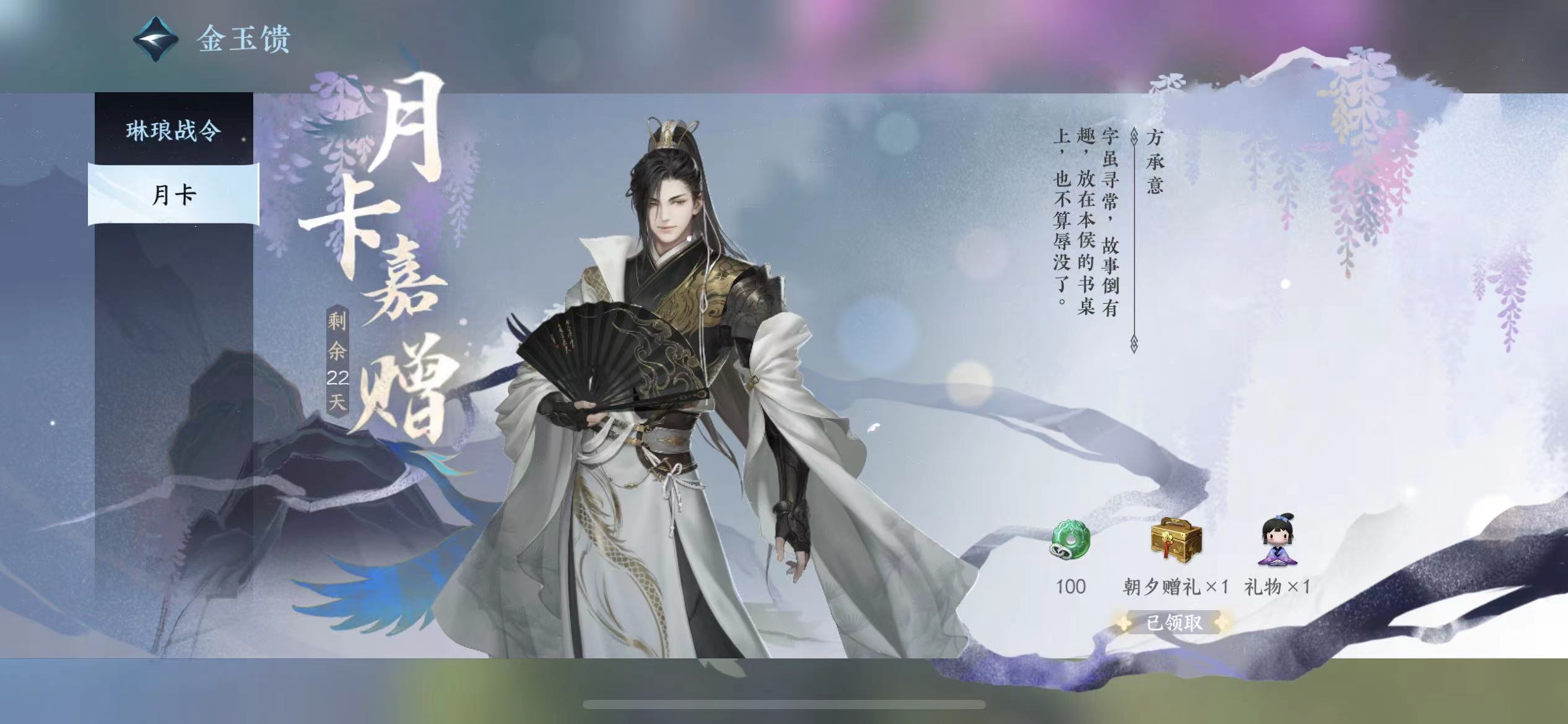 NSH10604逆水寒手游账号详情图4