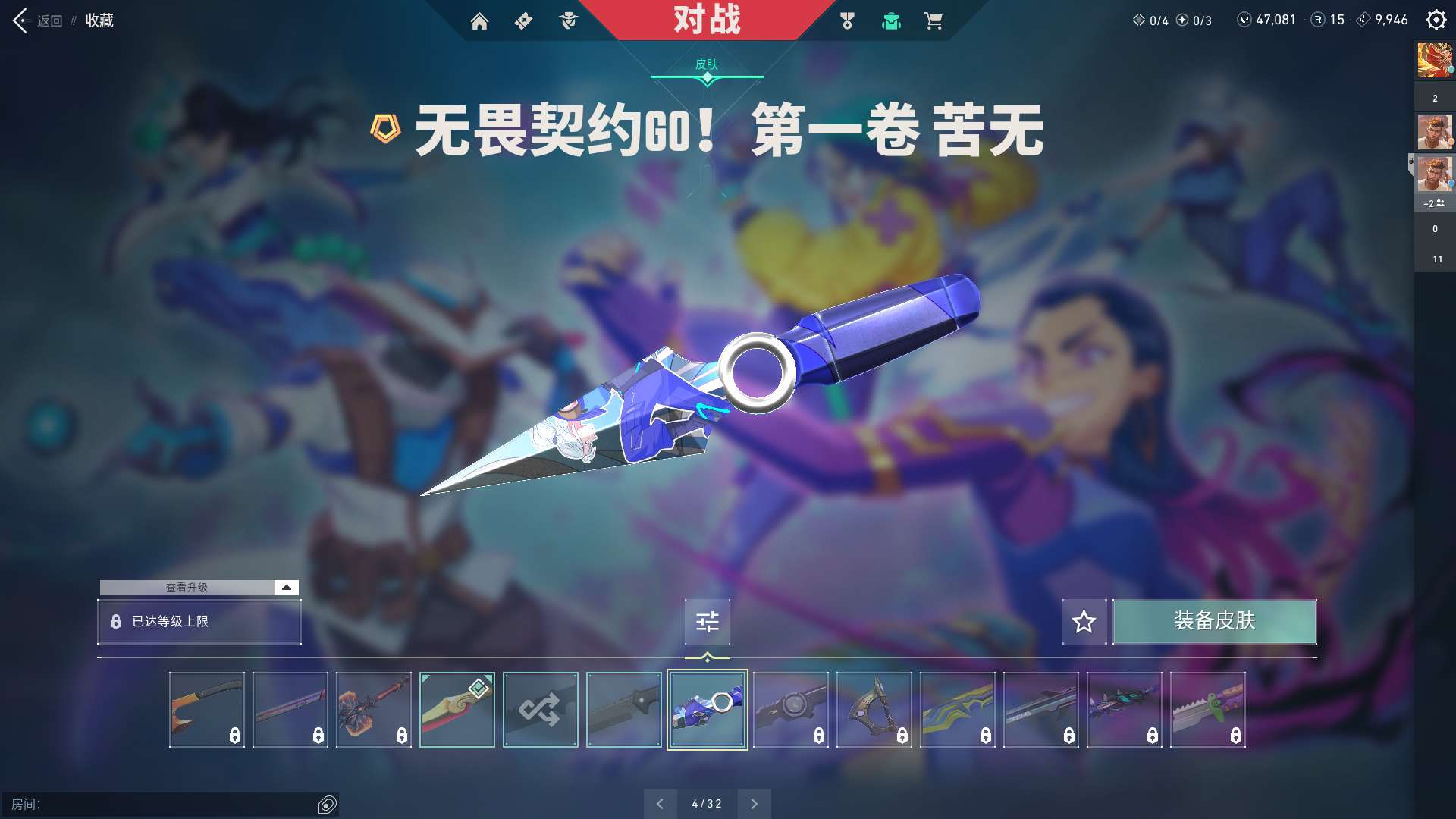 WWQ10032无畏契约账号详情图5