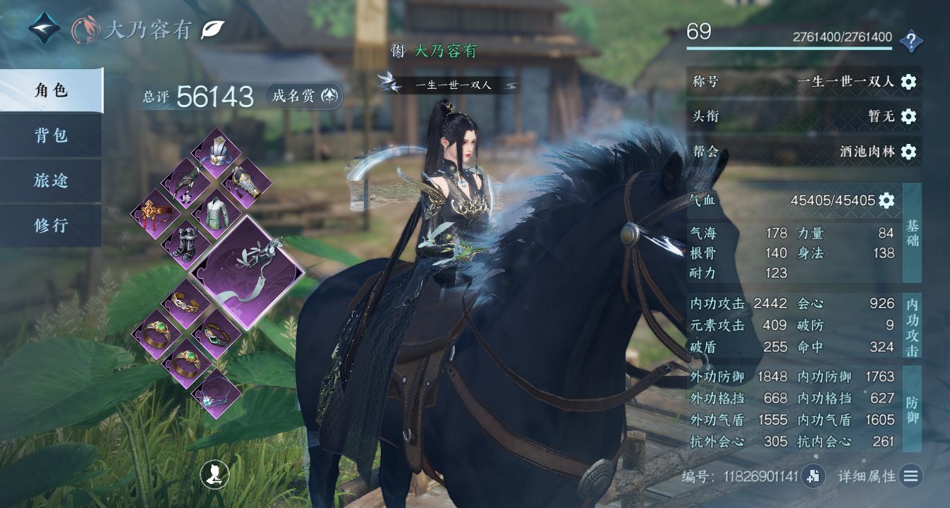 NSH10632逆水寒手游账号详情图1
