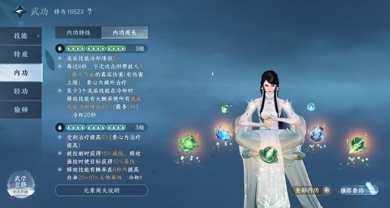 NSH10632逆水寒手游账号详情图4