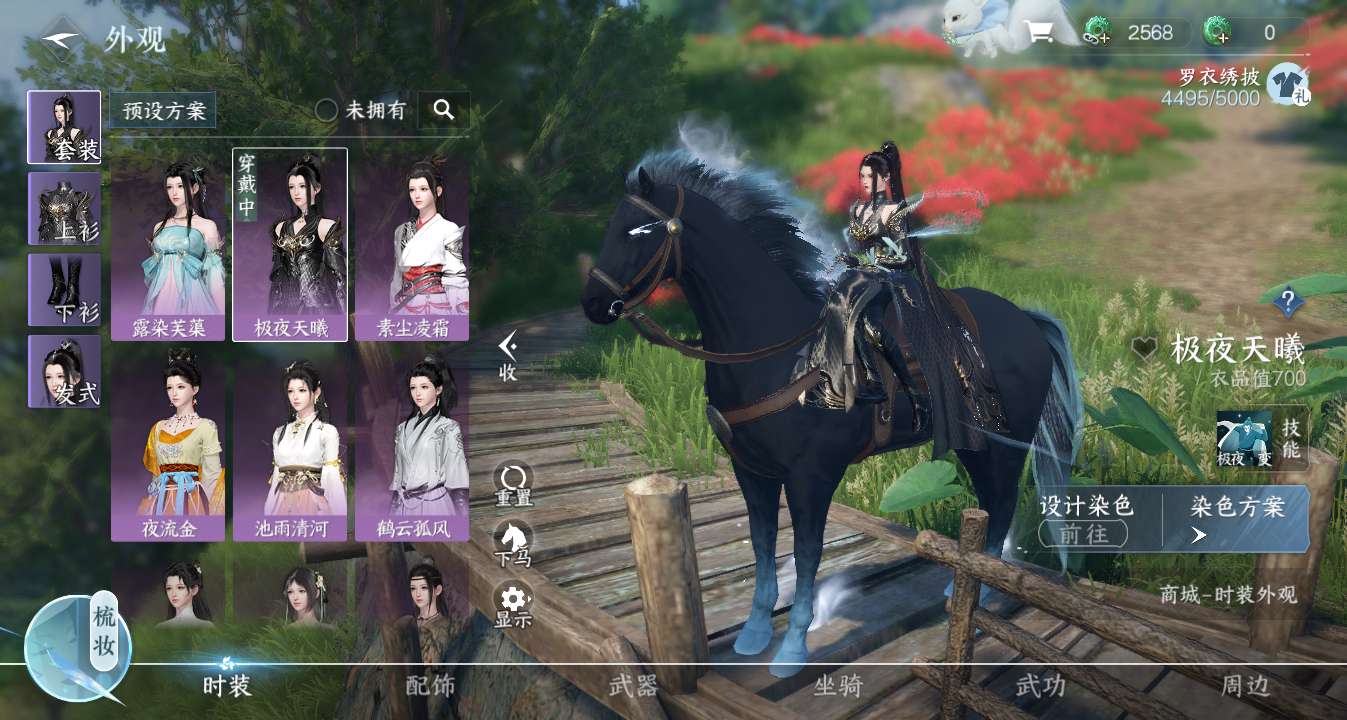 NSH10632逆水寒手游账号详情图6