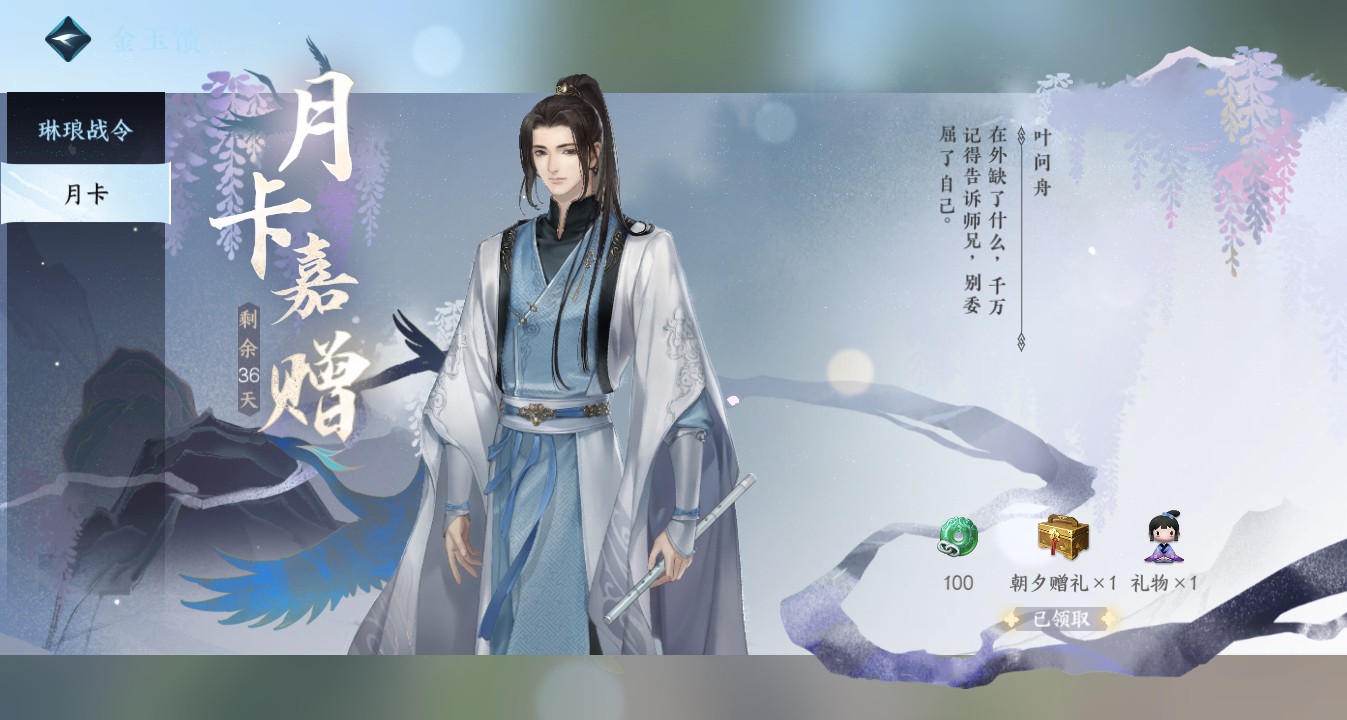 NSH10632逆水寒手游账号详情图9
