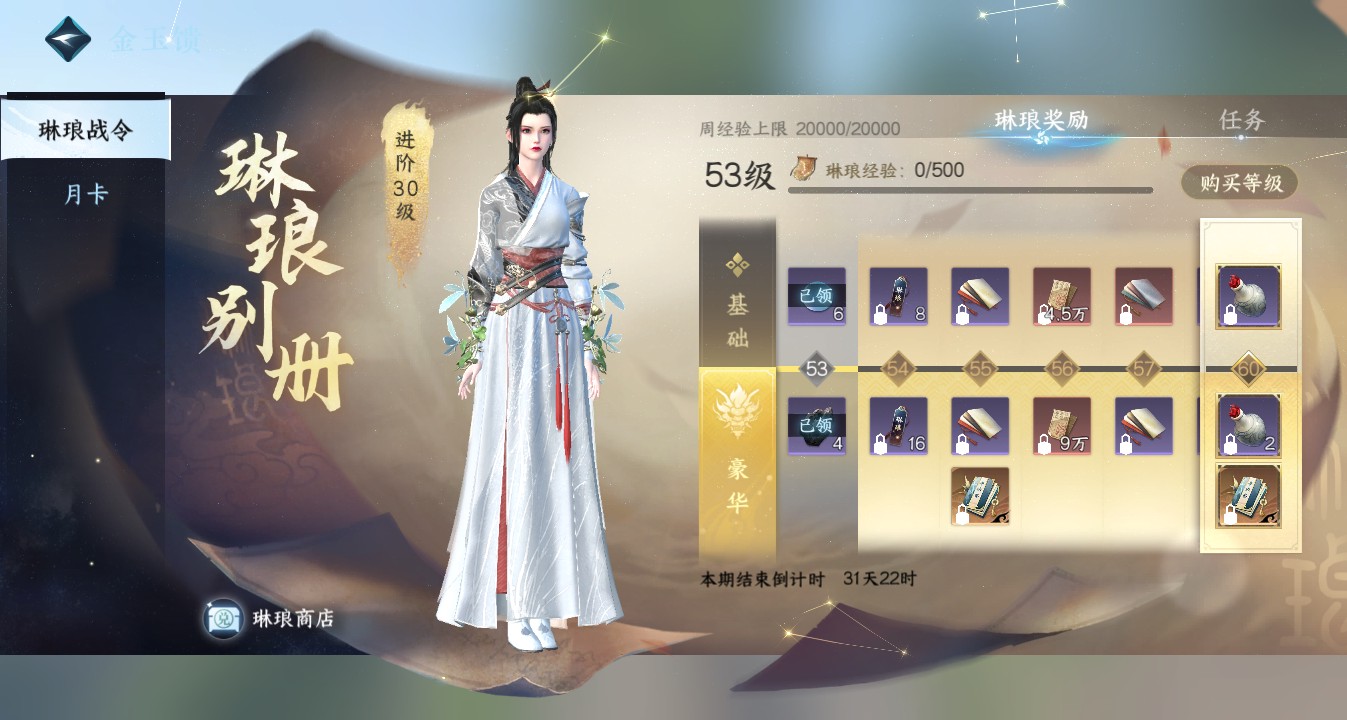 NSH10632逆水寒手游账号详情图8
