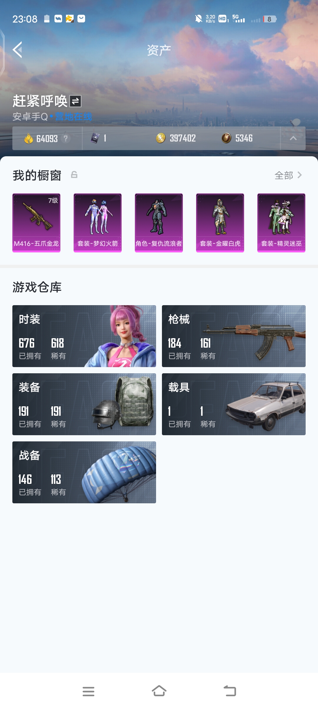 HP158844和平精英账号详情图1 HP158844和平精英账号详情图1