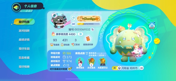 蛋仔派对账号IOS网易手机买蛋仔号送号主!买到就是赚到!