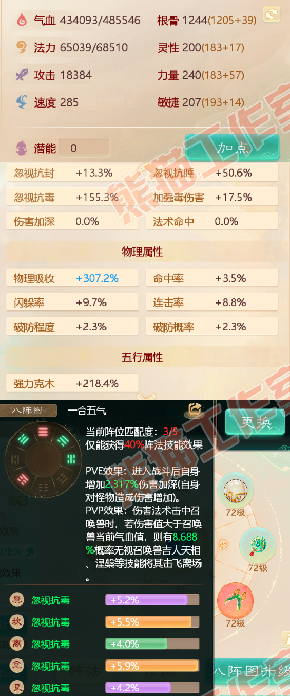 33385大话西游账号详情图2