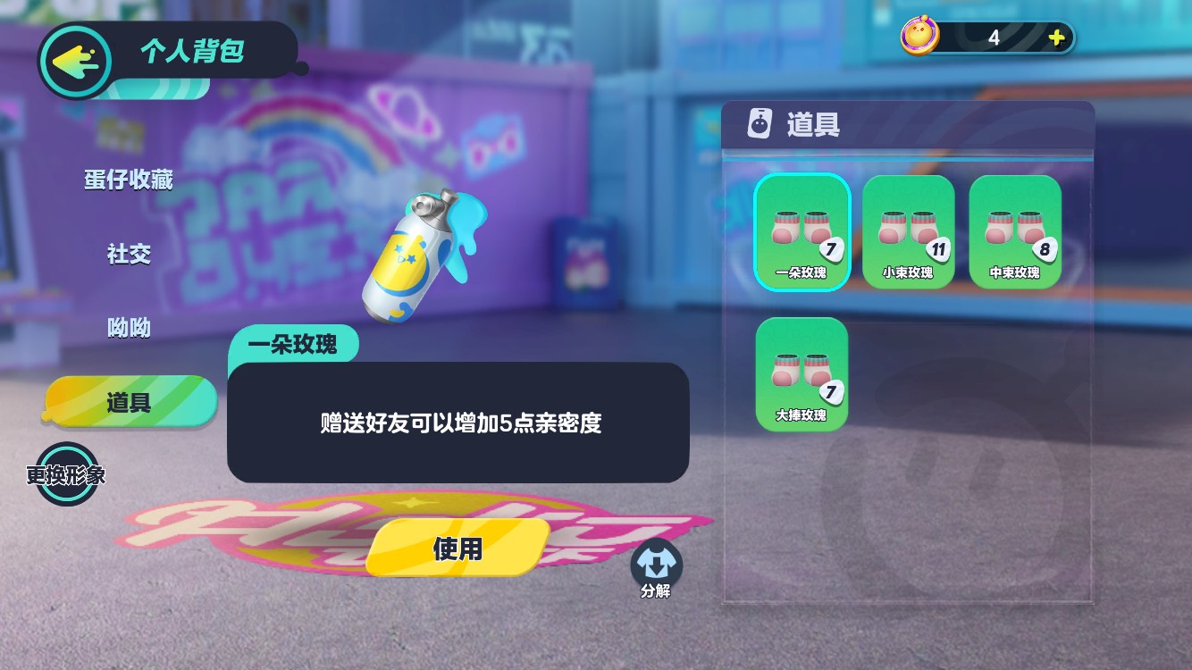 DZ13114蛋仔派对账号详情图1